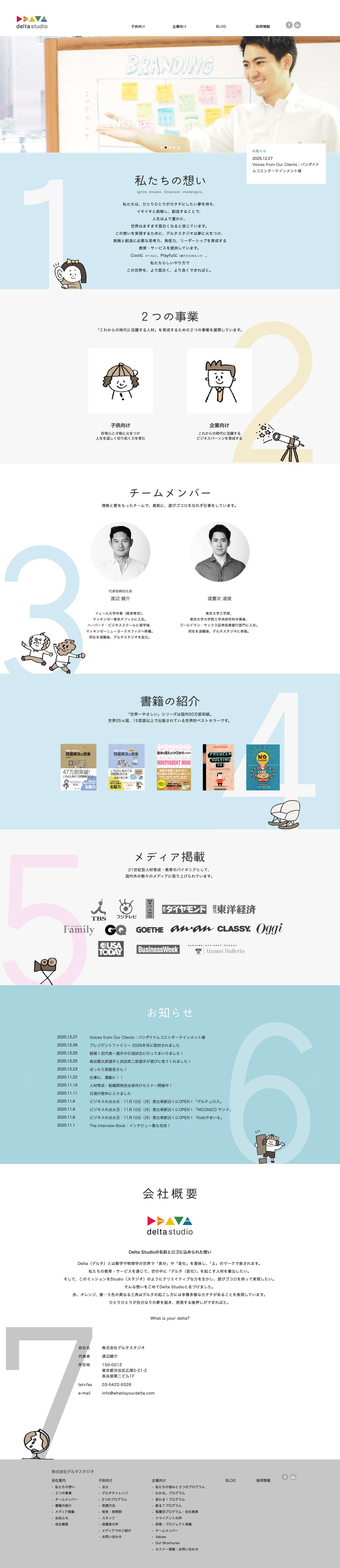delta studio | デルタスタジオ - これからの時代に活躍する人材を育成する - Full Screenshot