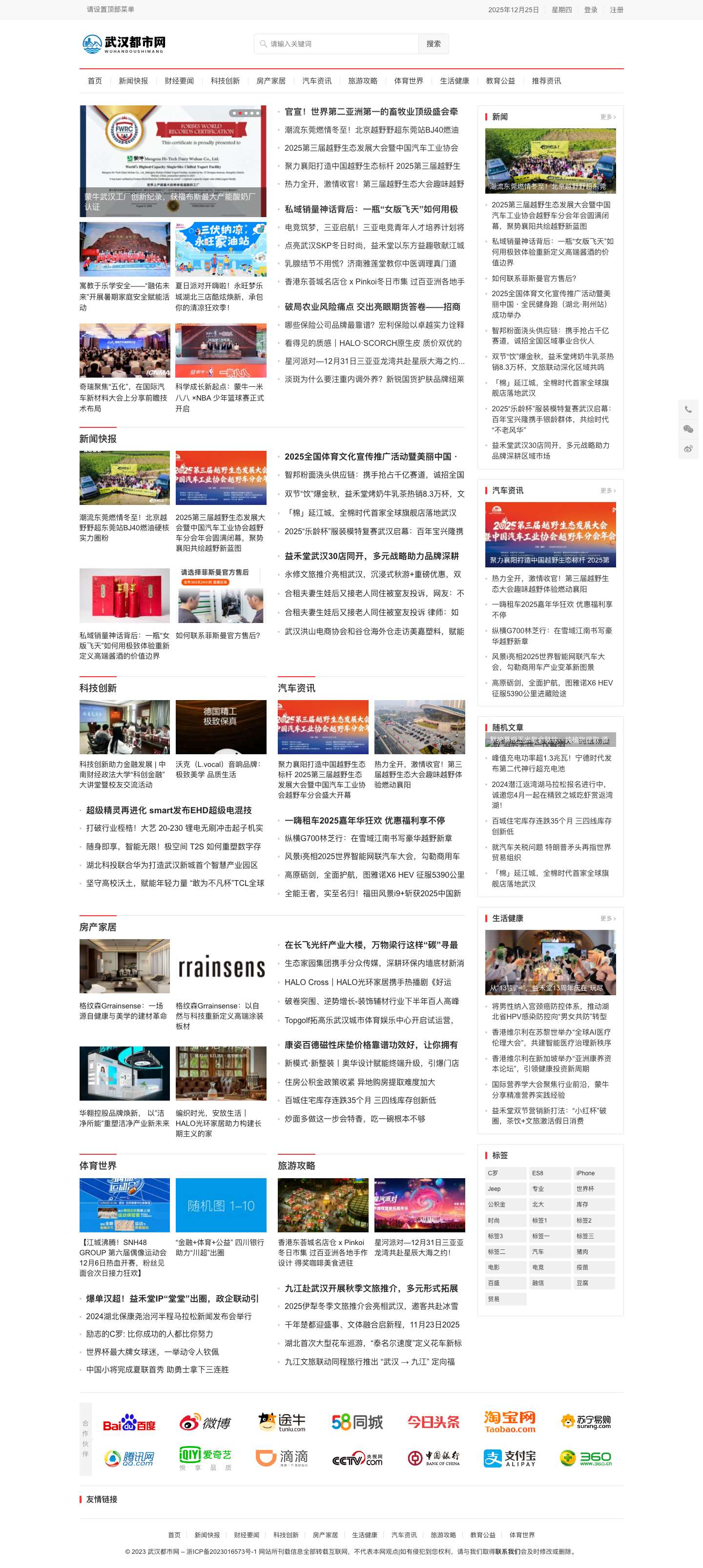 武汉都市网 - Full Screenshot