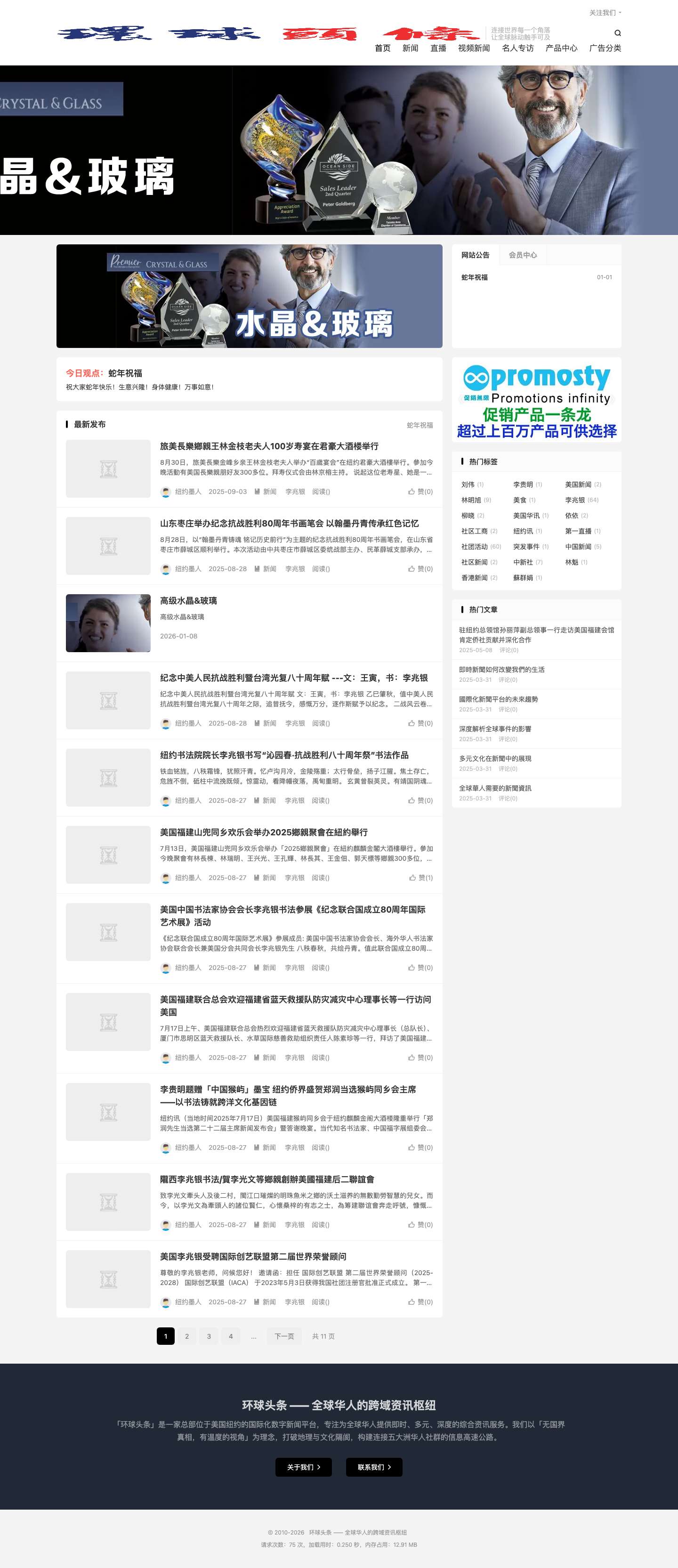 环球头条 —— 全球华人的跨域资讯枢纽 「环球头条」是一家总部位于美国纽约的国际化数字新闻平台，专注为全球华人提供即时、多元、深度的综合资讯服务。我们以「无国界真相，有温度的视角」为理念，打破地理与文化隔阂，构建连接五大洲华人社群的信息高速公路。 环球头条 —— 全球华人的跨域资讯枢纽 - 「环球头条」是一家总部位于美国纽约的国际化数字新闻平台，专注为全球华人提供即时、多元、深度的综合资讯服务。我们以「无国界真相，有温度的视角」为理念，打破地理与文化隔阂，构建连接五大洲华人社群的信息高速公路。-环球头条 —— 全球华人的跨域资讯枢纽-「环球头条」是一家总部位于美国纽约的国际化数字新闻平台，专注为全球华人提供即时、多元、深度的综合资讯服务。我们以「无国界真相，有温度的视角」为理念，打破地理与文化隔阂，构建连接五大洲华人社群的信息高速公路。 - Full Screenshot