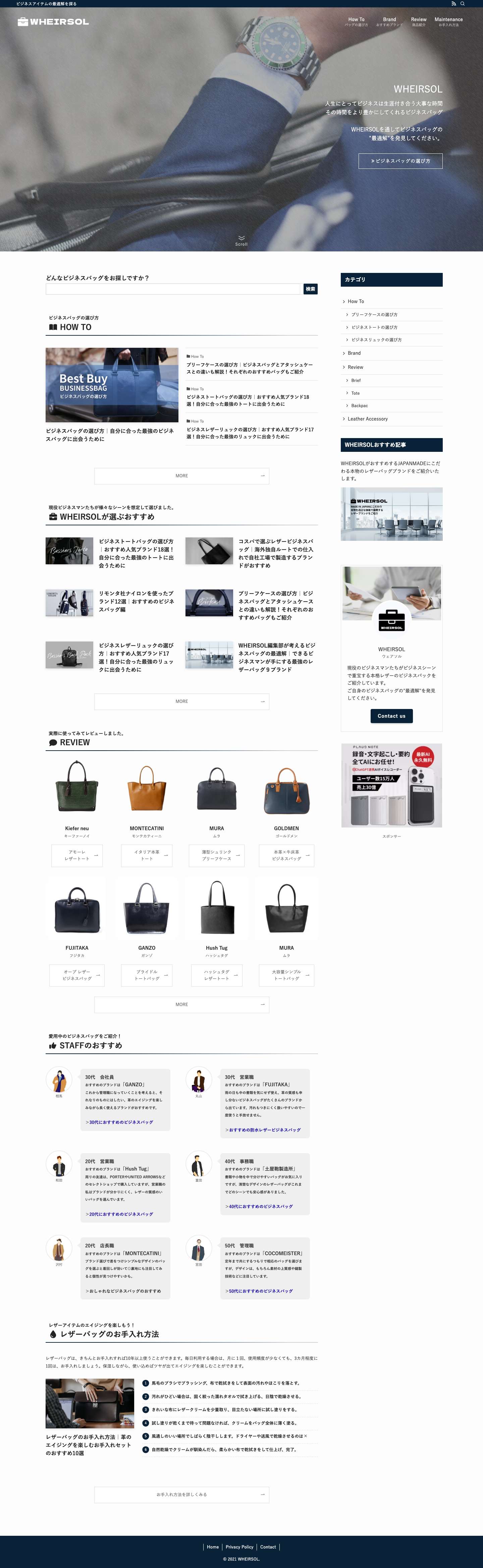 WHEIRSOL | ビジネスアイテムの最適解を探る - Full Screenshot