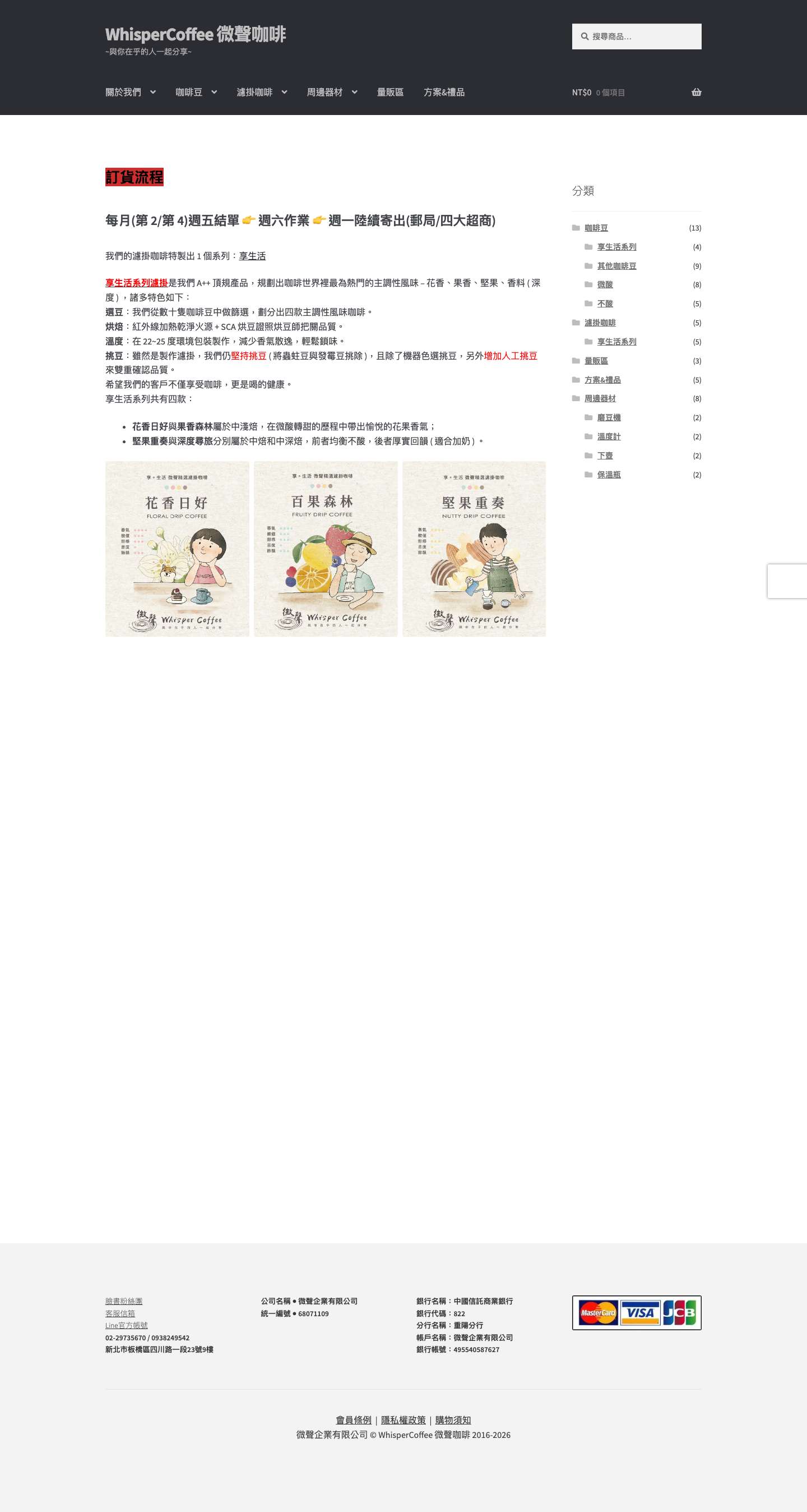 WhisperCoffee 微聲咖啡 – ~與你在乎的人一起分享~ - Full Screenshot