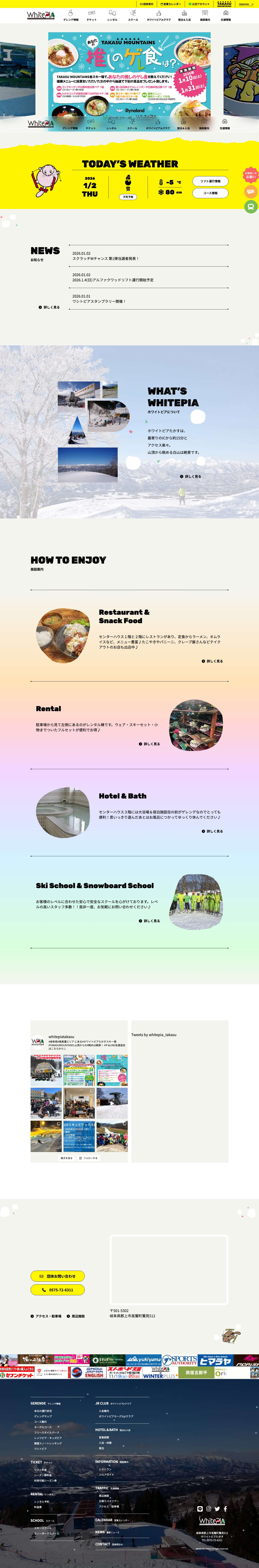 WHITEPIA | 岐阜県奥美濃のスキー場 - Full Screenshot