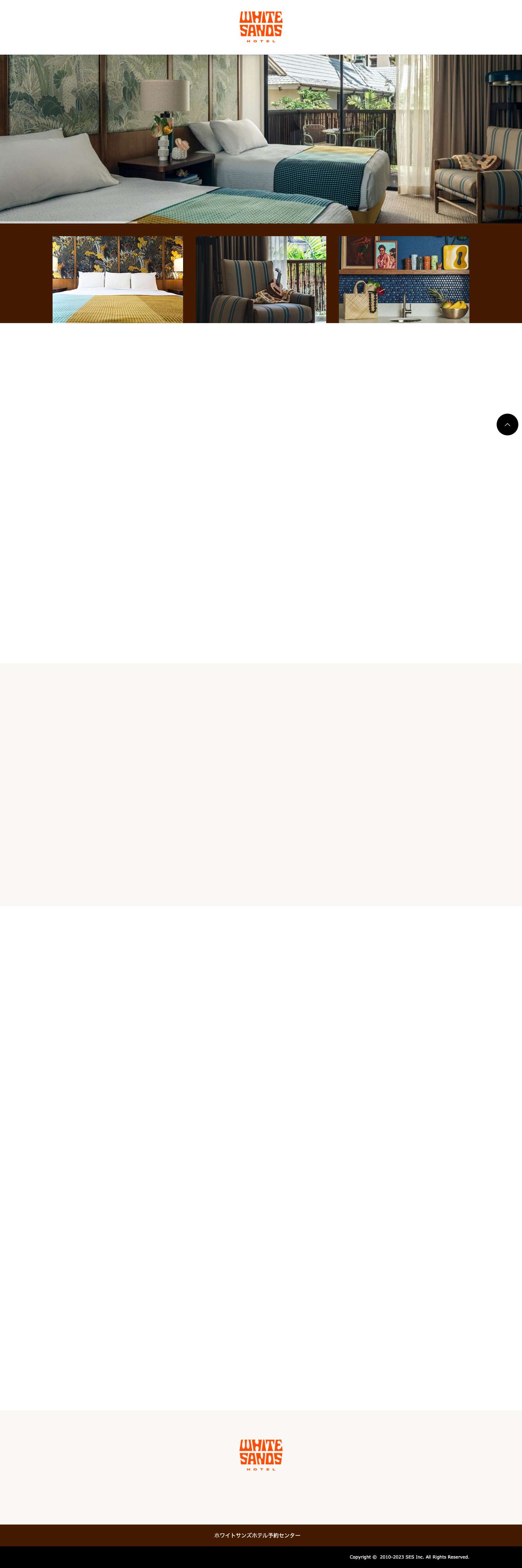 ホワイトサンズホテル - Full Screenshot