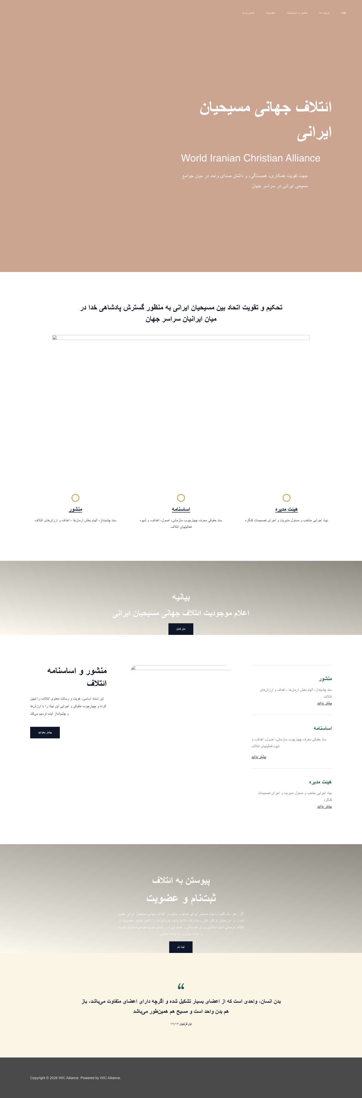 WIC Alliance – WIC Alliance - Full Screenshot