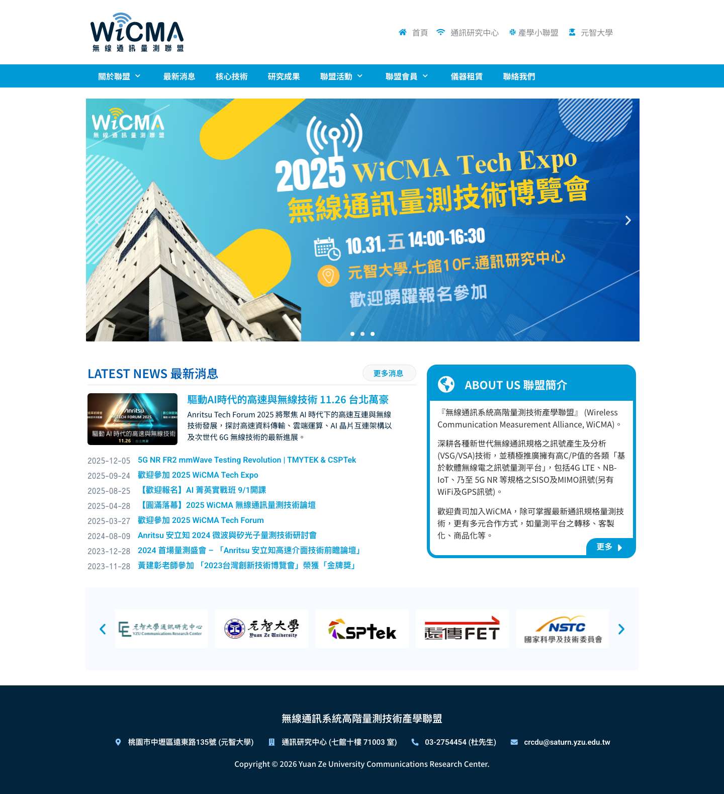 無線通訊系統高階量測技術產學聯盟｜Wi - Full Screenshot