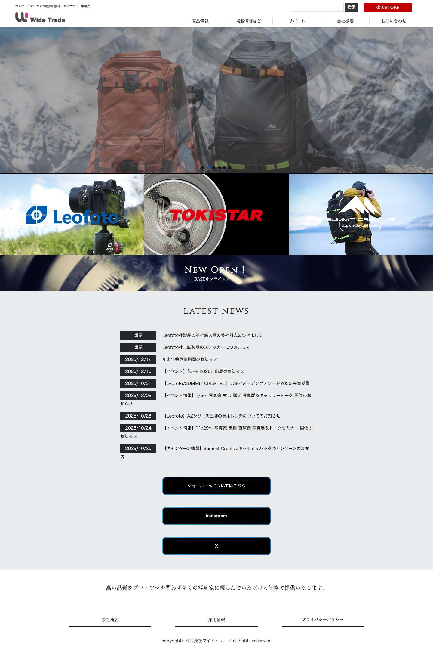 株式会社ワイドトレード - Full Screenshot