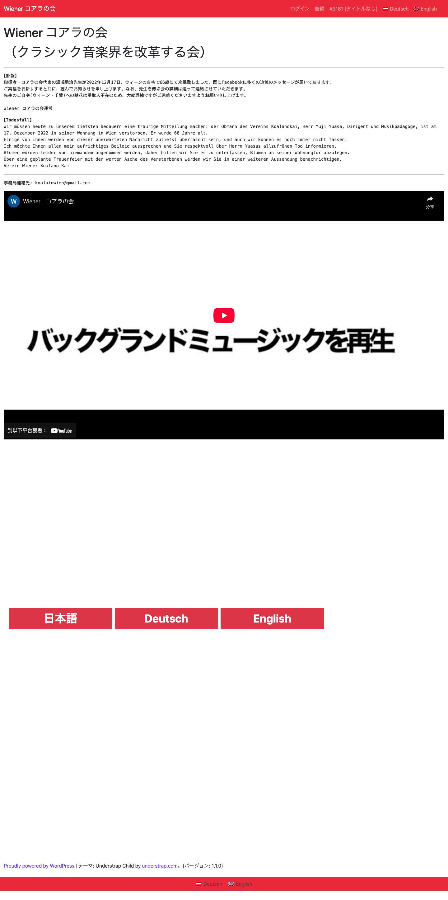 Wiener コアラの会 - Full Screenshot