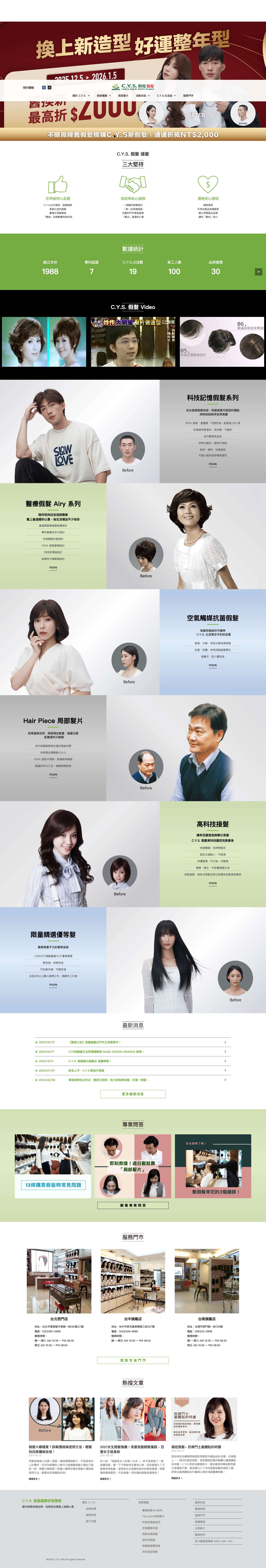 C.Y.S. 假髮 接髮- 最適合台灣人的假髮｜假髮第一品牌 - Full Screenshot
