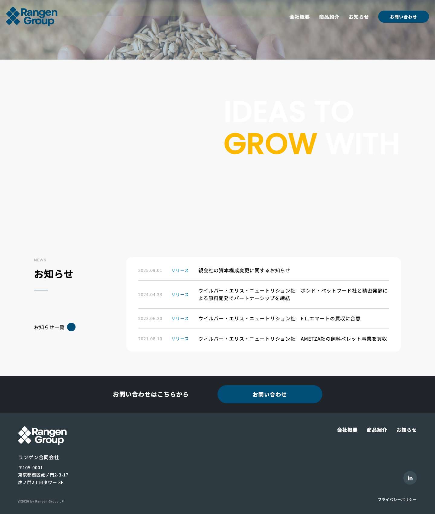 トップページ｜ランゲン合同会社 - Full Screenshot