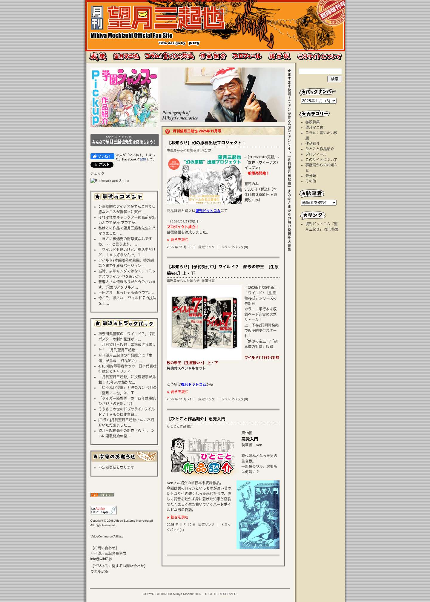 月刊望月三起也 - Full Screenshot