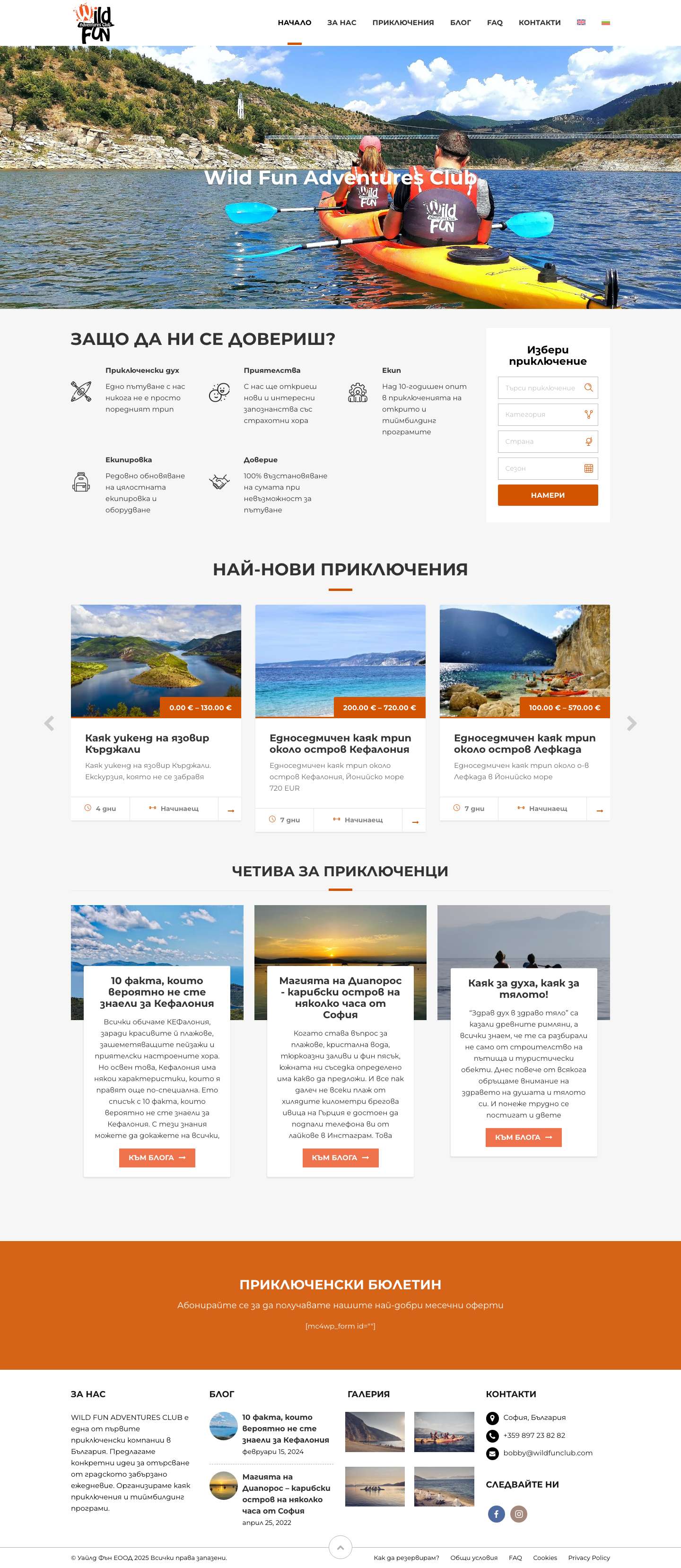 Wild Fun Adventure Club | Къмпинг и каякинг приключения и почивки - Full Screenshot