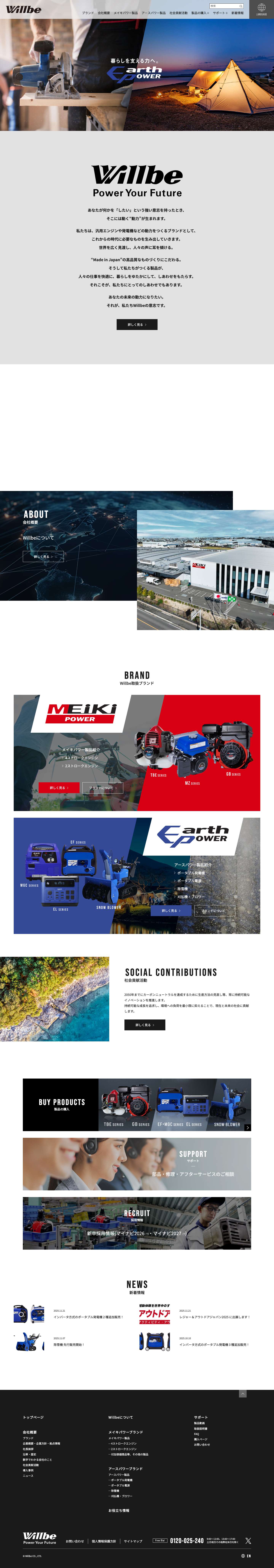株式会社Willbe（ウィルビー） Co., Ltd.｜Power Your Future - Full Screenshot