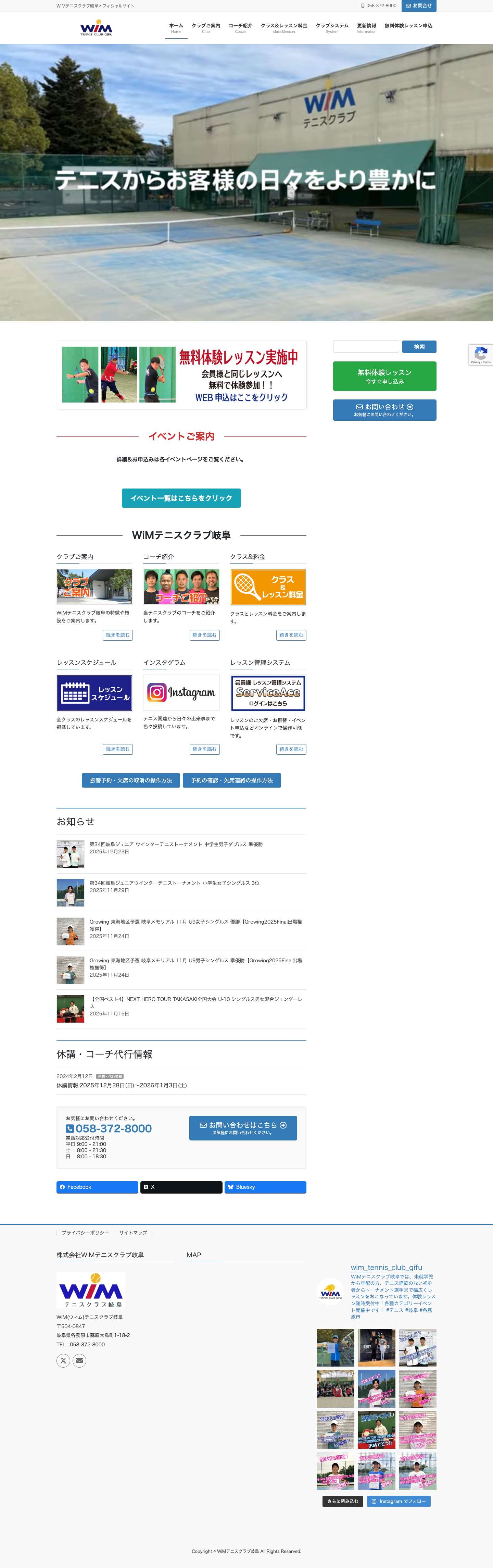 WiMテニスクラブ岐阜 | WiMテニスクラブ岐阜オフィシャルサイト - Full Screenshot