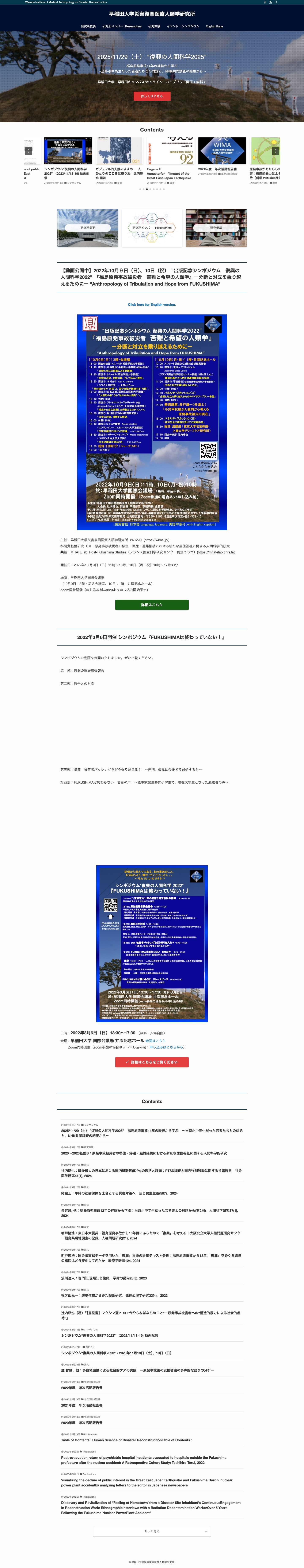 早稲田大学災害復興医療人類学研究所 – Waseda Institute of Medical Anthropology on Disaster Reconstruction - Full Screenshot