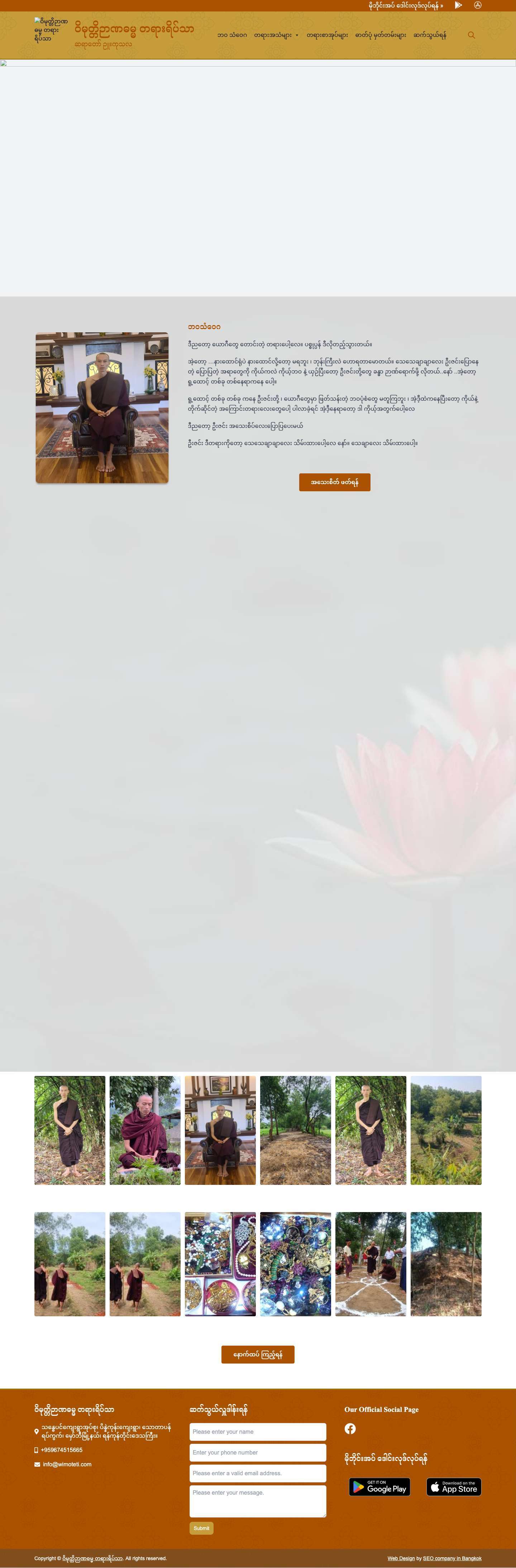ဝိမုတ္တိဉာဏဓမ္မ တရားရိပ်သာ – ဆရာတော် ဉူးကုသလ - Full Screenshot