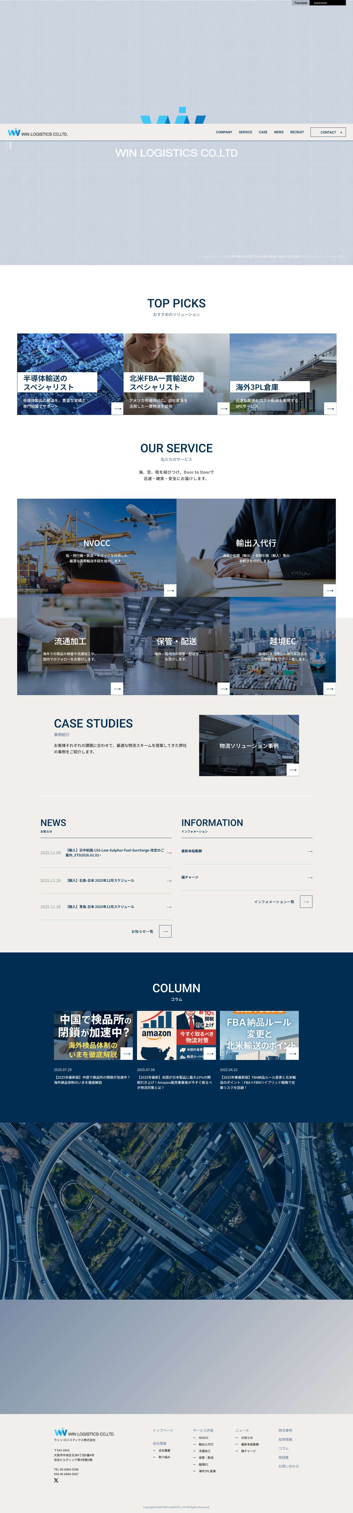 ウィン ロジスティクス株式会社 - Full Screenshot