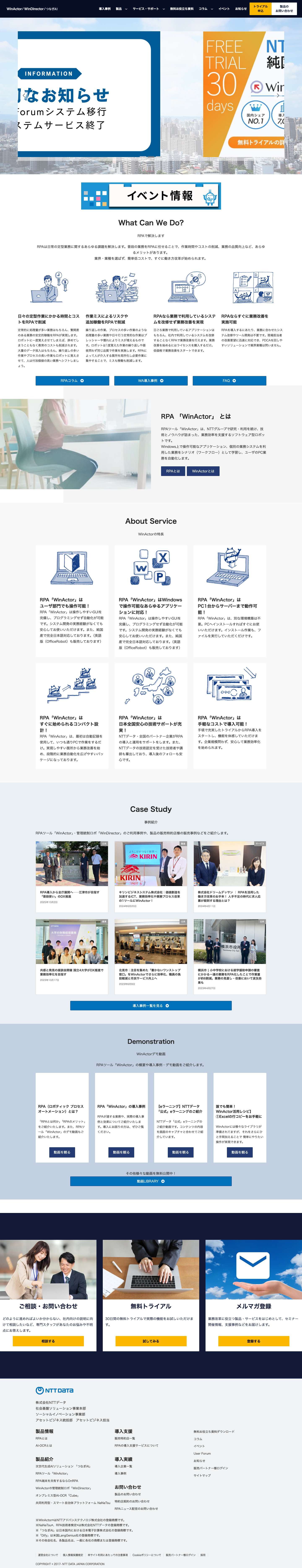 WinActor NTTデータ | winactor.comは、国内シェアNo.1 RPAツール「WinActor（ウィンアクター）」のポータルサイトです。RPAとは何か、最新ニュース、導入事例、FAQ、比較情報、研修・検定サービスやAI連携ソリューションなど、RPA・WinActorに関するあらゆる情報をお届けします。 - Full Screenshot