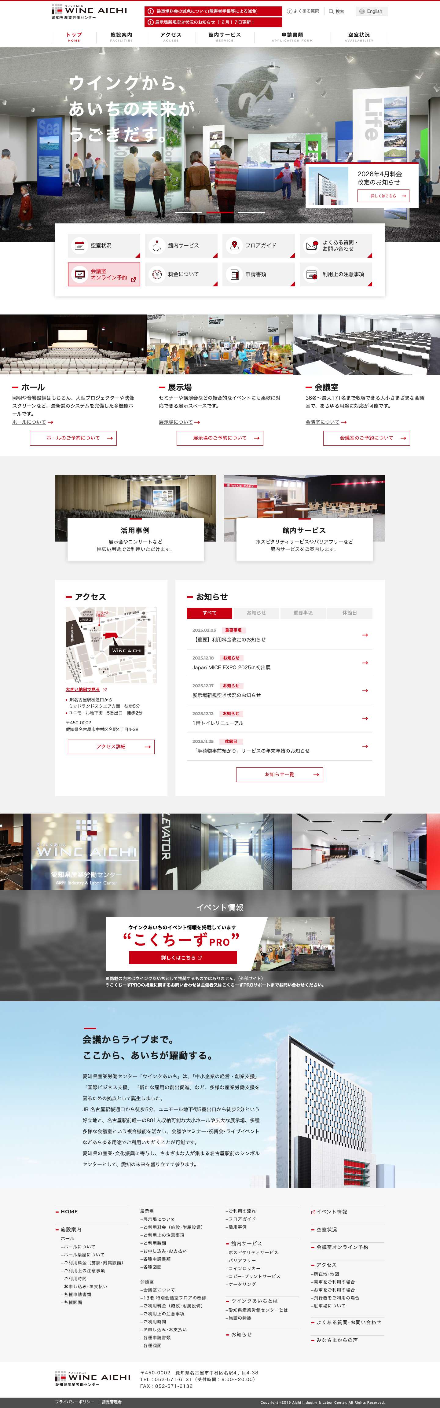 ウインクあいち[WINC AICHI]（愛知県産業労働センター） - Full Screenshot