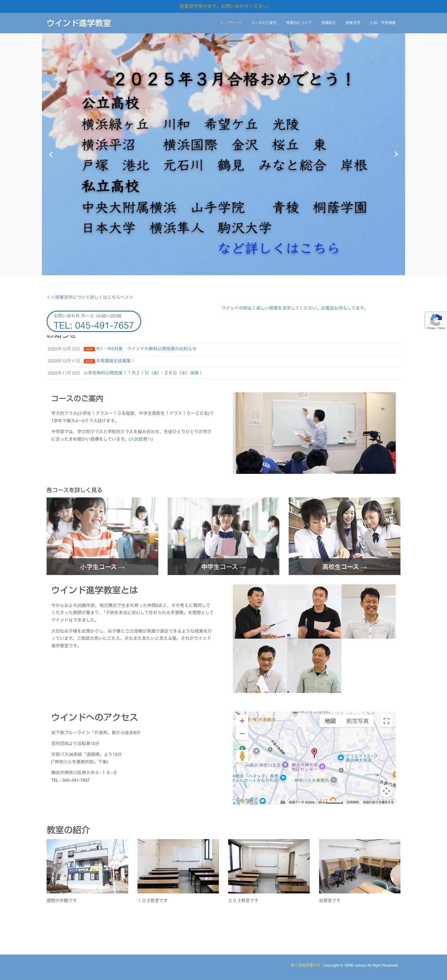 ウインド進学教室 – 「次も来たい」と思える塾 - Full Screenshot