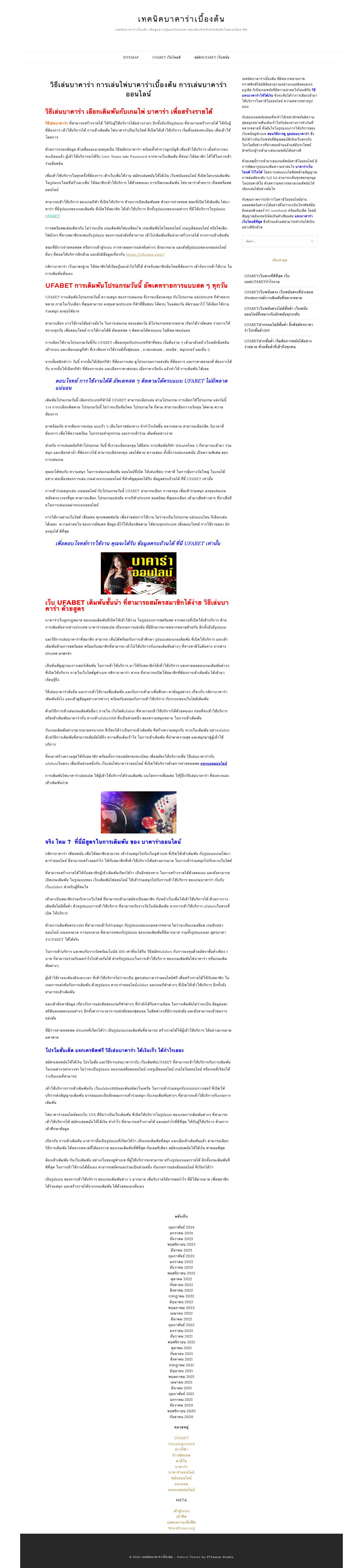 วิธีเล่นบาคาร่า ทุนน้อย ให้ได้กำไรเยอะๆ กำไรทุกวันตลอด 24ชม. - Full Screenshot