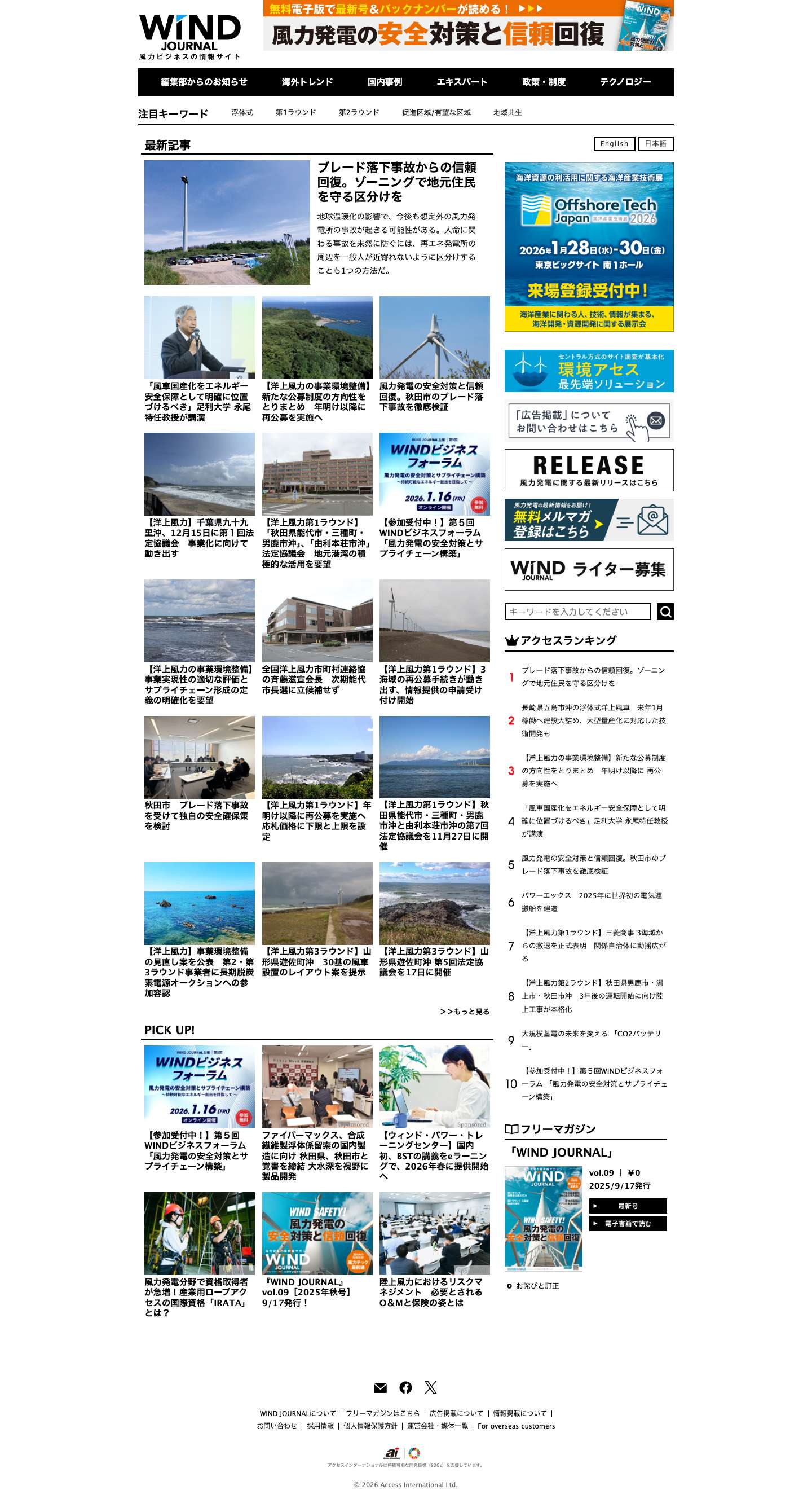 ウインドジャーナル｜風力発電のビジネス情報サイト - ウインドジャーナル｜風力発電のビジネス情報サイト - Full Screenshot