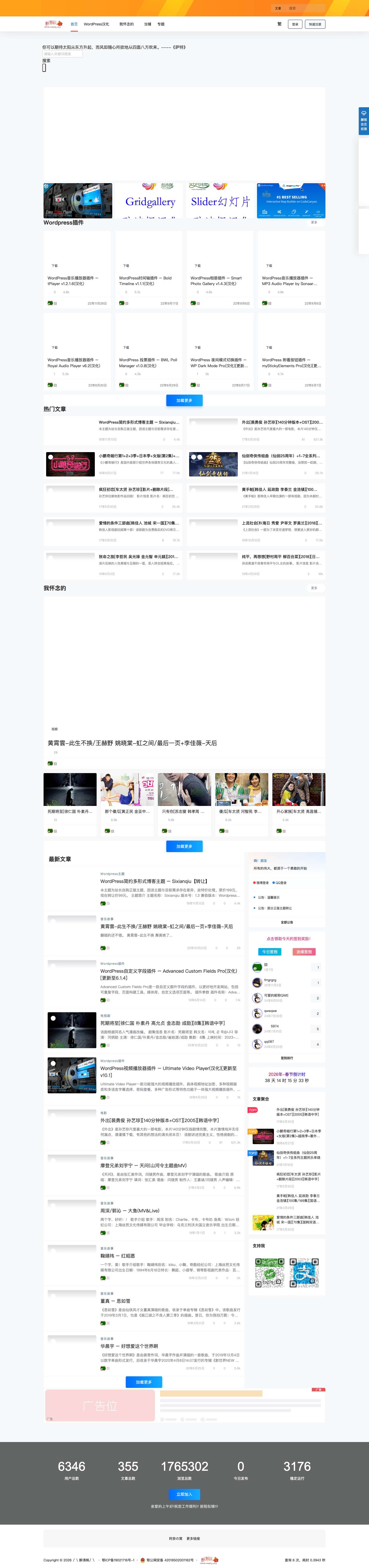 醉清枫 – 一个对电影、音乐、wordpress插件汉化、影视制作等有一丁点兴趣的破站。 - Full Screenshot
