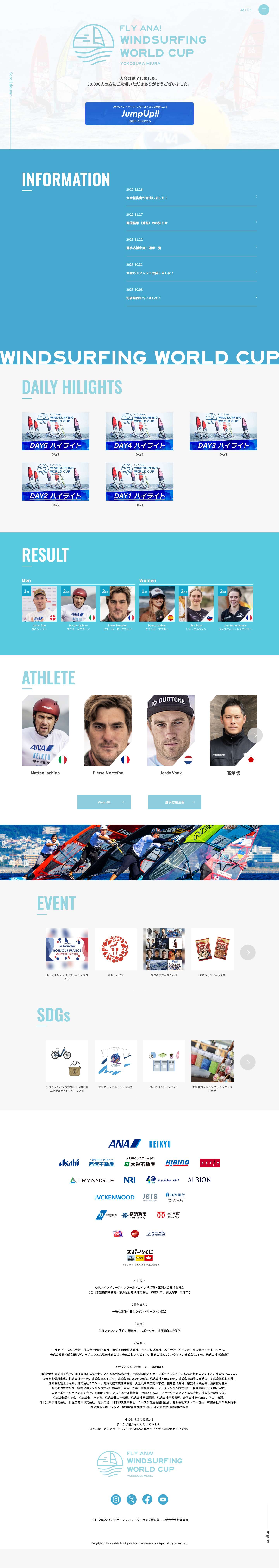ANAウインドサーフィンワールドカップ - Full Screenshot