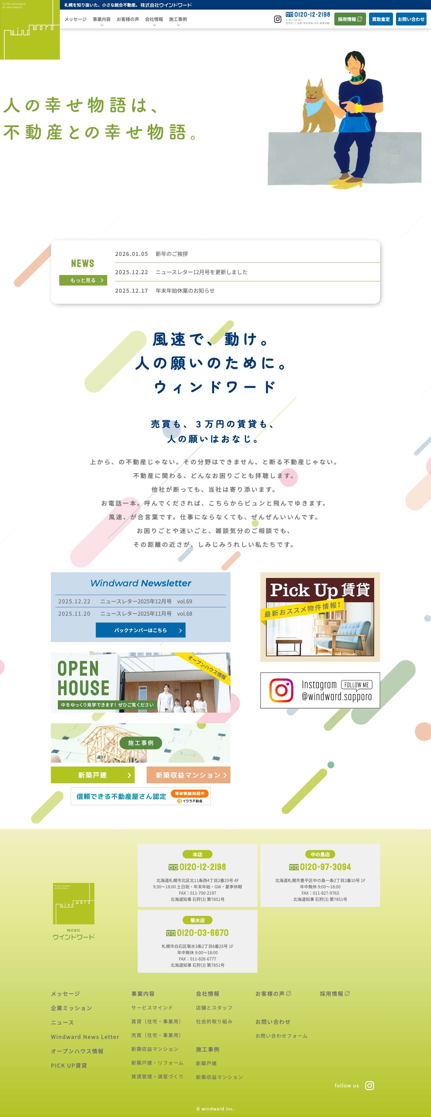 株式会社ウインドワード - 札幌市内の賃貸マンション・賃貸アパート｜株式会社ウィンドワード - Full Screenshot