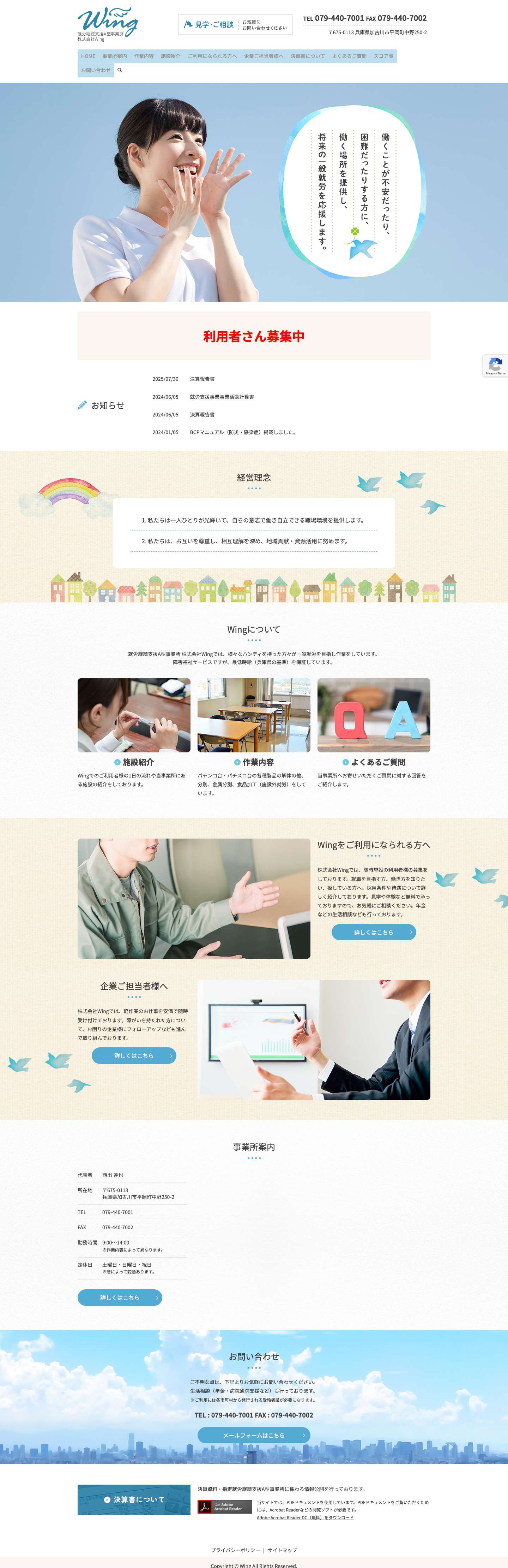 精神障害 就職 働く 相談就労継続支援A型事業所｜兵庫県加古川市 株式会社Wing - Full Screenshot