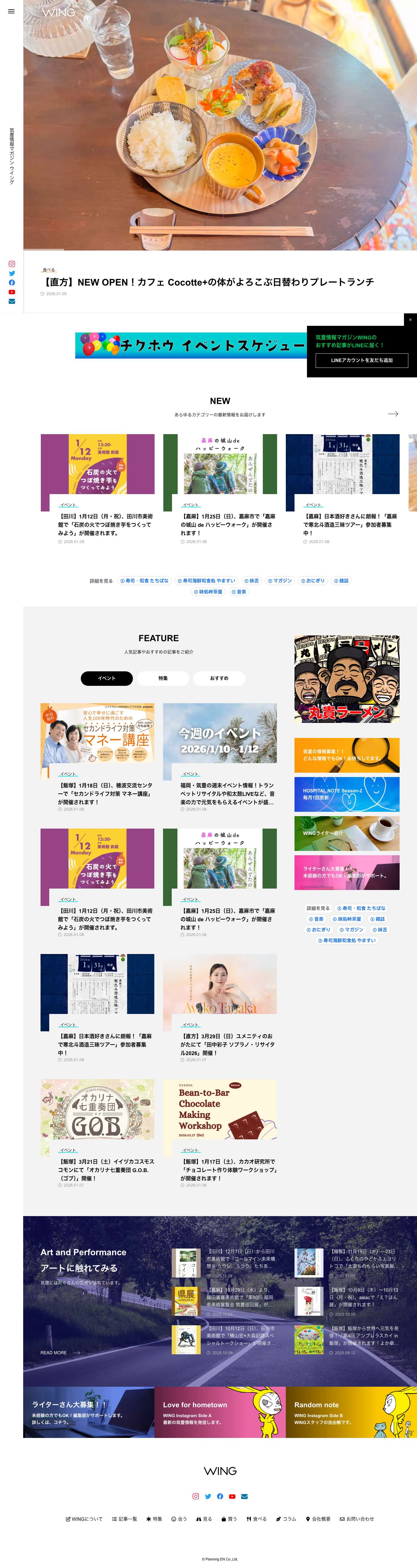 home - 筑豊情報マガジンWINGhome - 筑豊情報マガジンWING - Full Screenshot