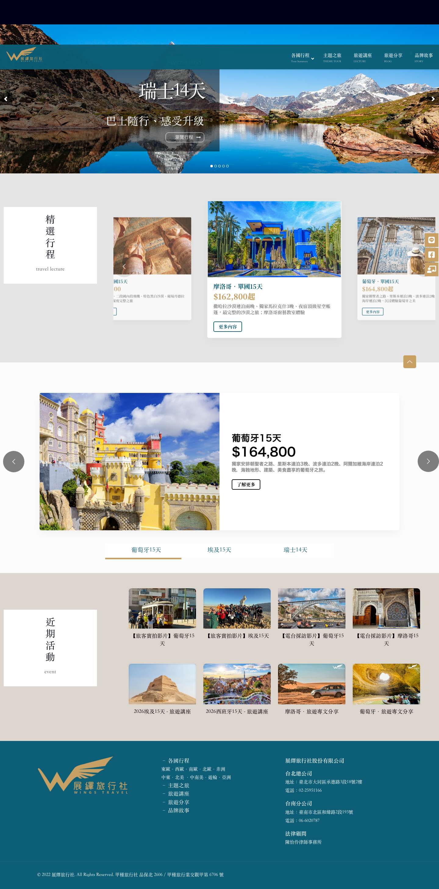 展繹旅行社｜Wings Travel - Full Screenshot