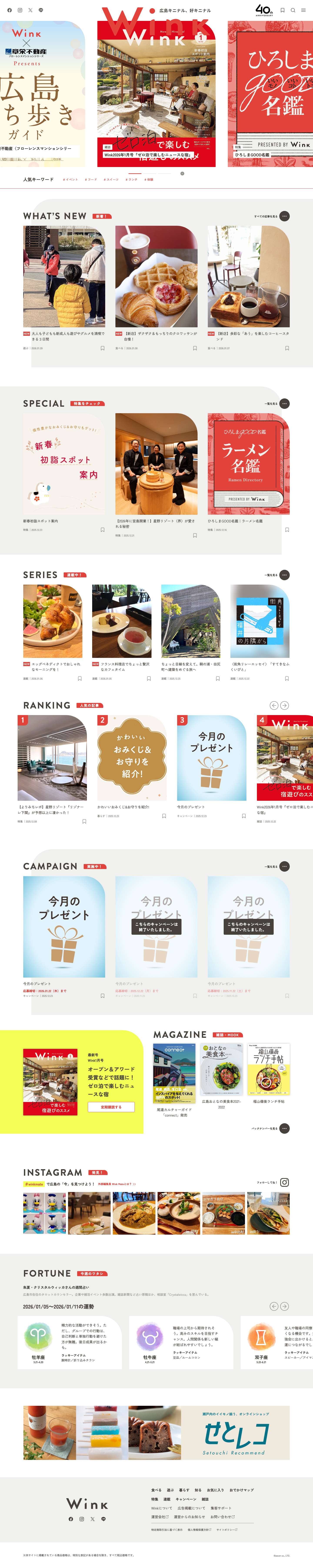 タウン情報メディアWink -広島- - Full Screenshot