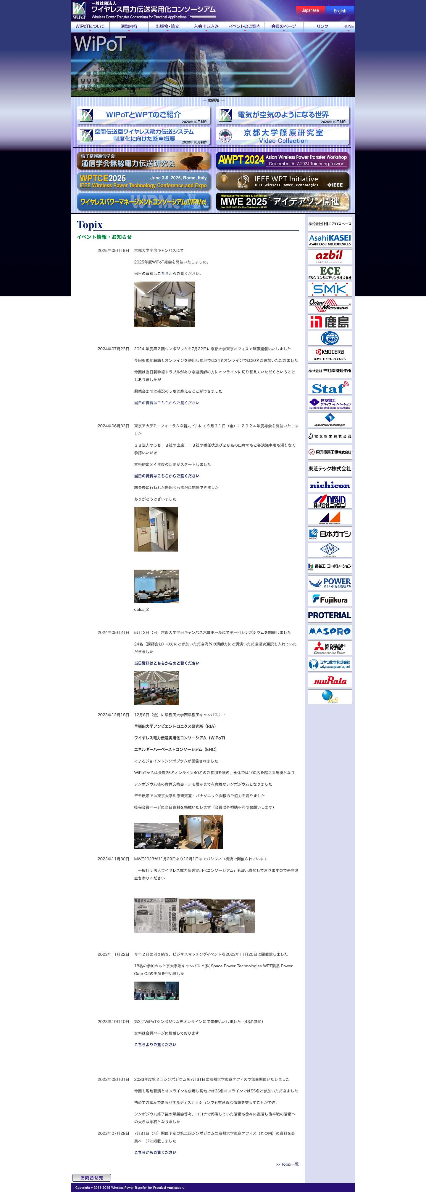 ワイヤレス電力伝送実用化コンソーシアム - Full Screenshot