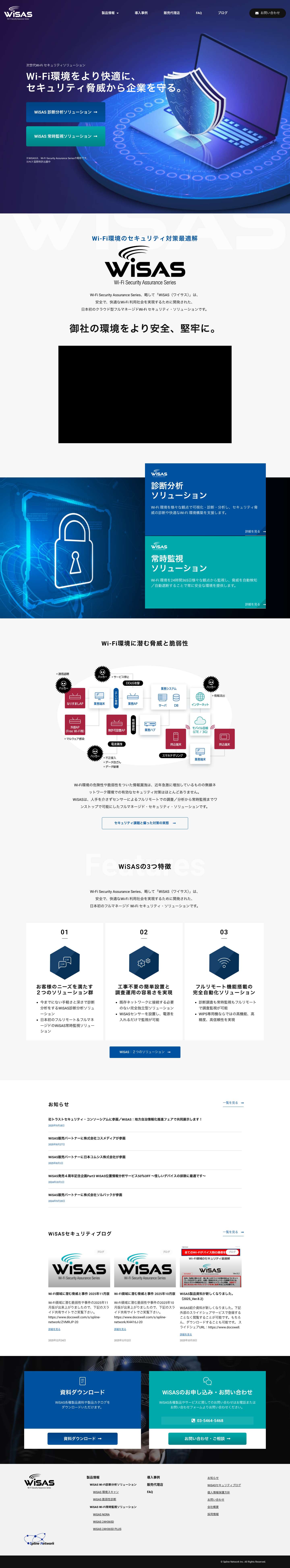 WiSAS（ワイサス） - Full Screenshot