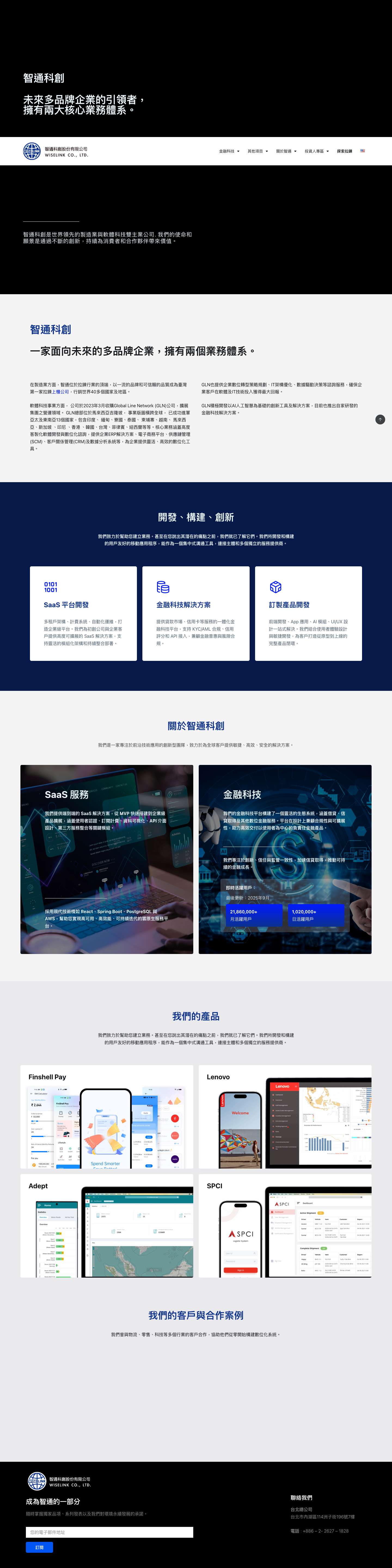 首頁 - Wiselink 智通科創 - Full Screenshot