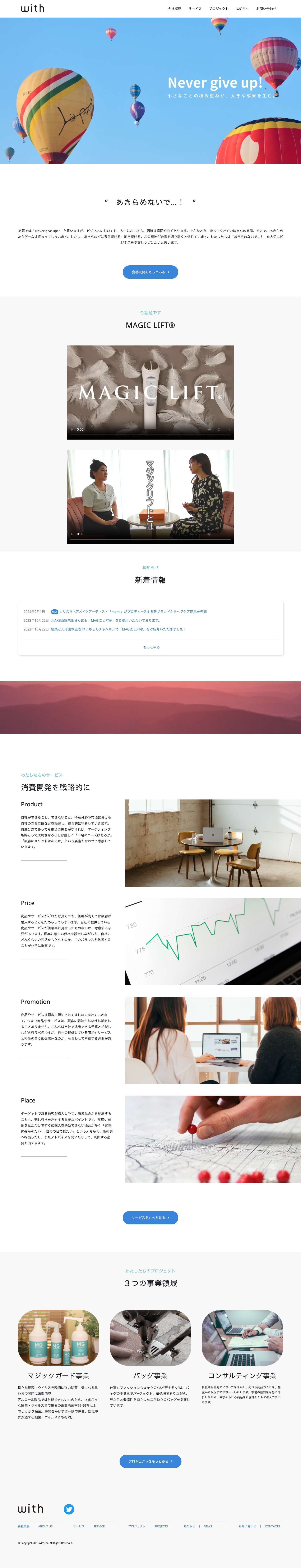 Home | 株式会社with - Full Screenshot