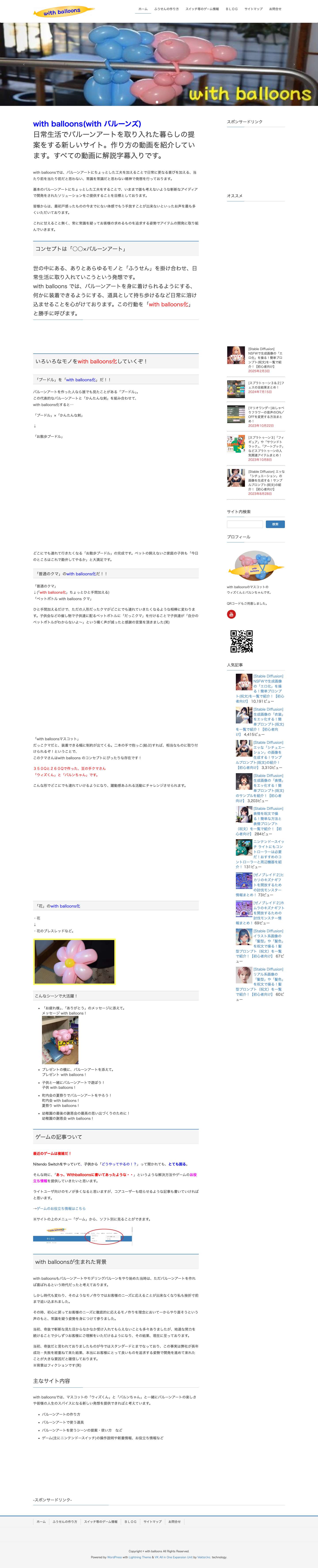 with balloons - Full Screenshot