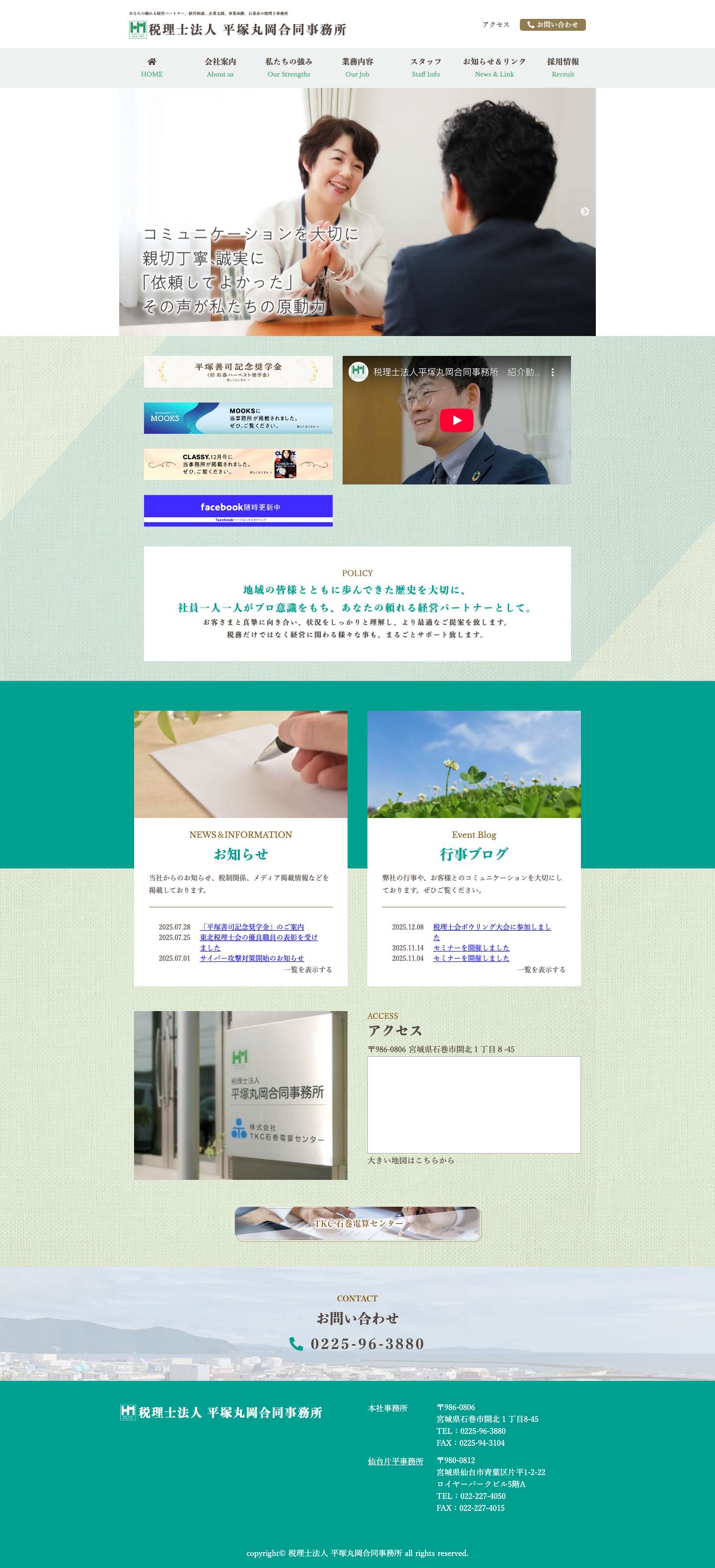 平塚丸岡合同事務所 - Full Screenshot