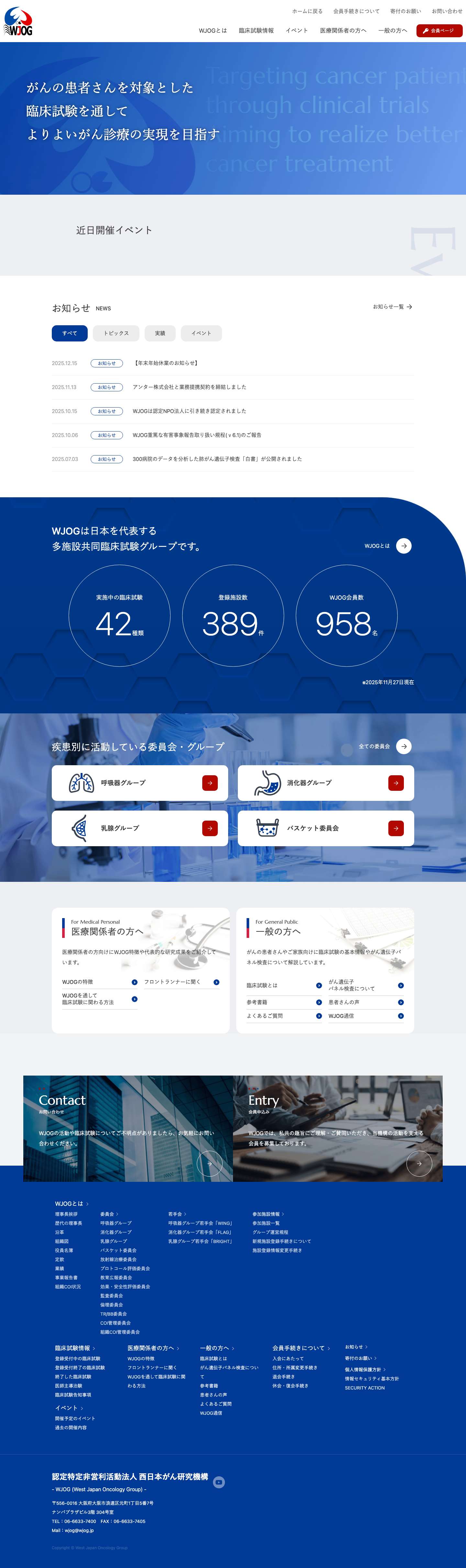 西日本がん研究機構(WJOG) - Full Screenshot