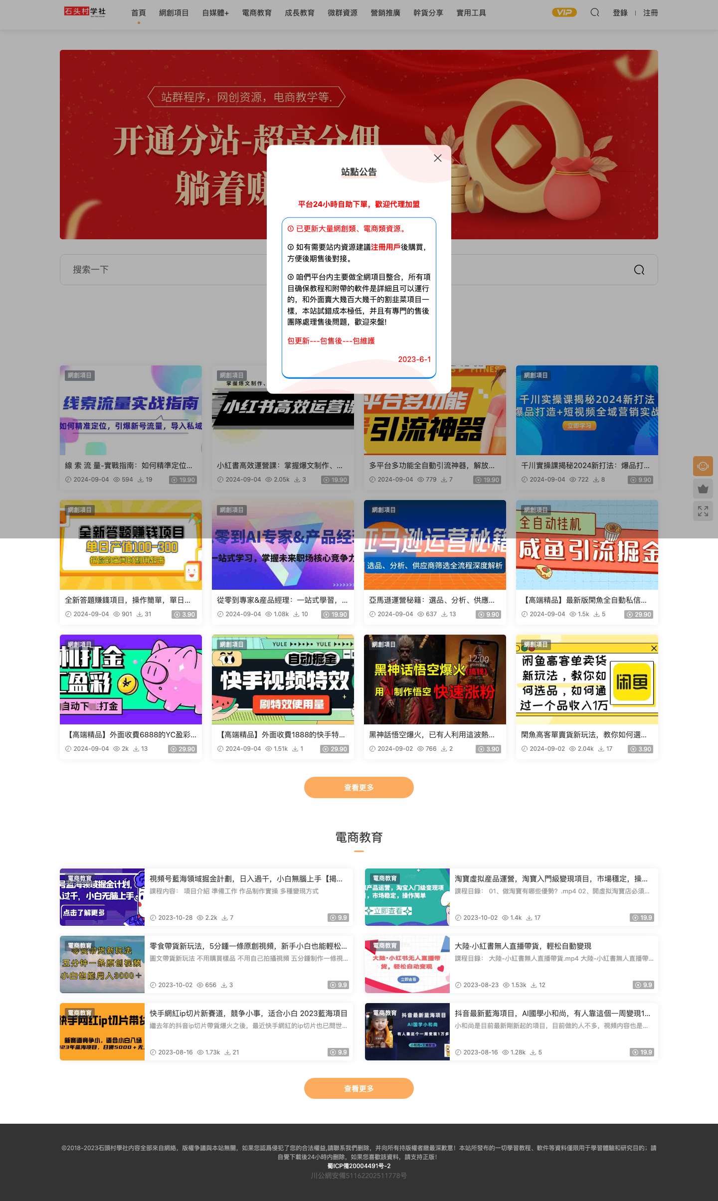 石头村学社 - 分享互联网创业项目 - Full Screenshot