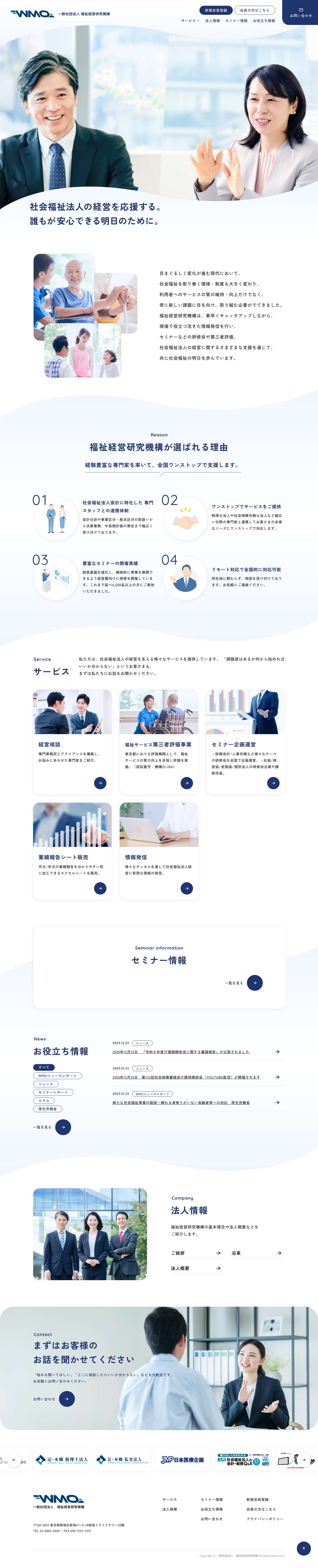 一般社団法人 福祉経営研究機構 - Full Screenshot