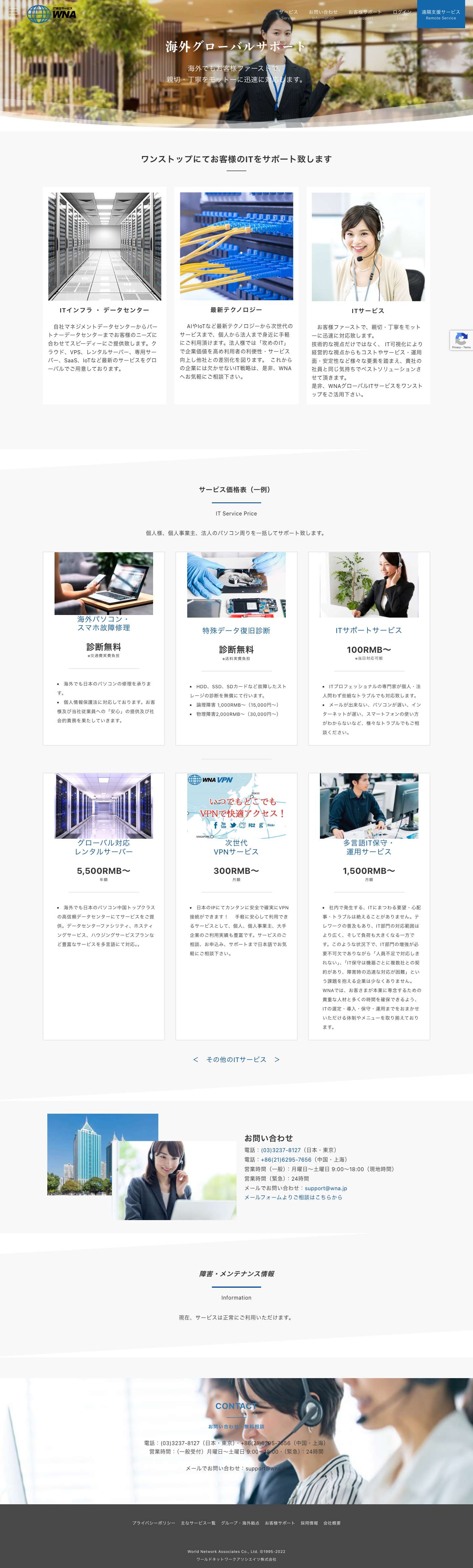 ワールドネットワークアソシエイツ（WNA） wna.jp - Full Screenshot