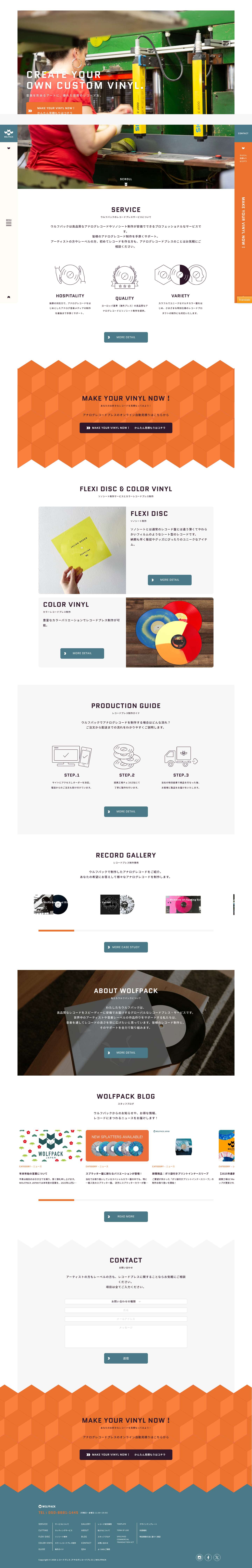 レコードプレス (アナログレコードプレス)制作 : WOLFPACK JAPAN - Full Screenshot