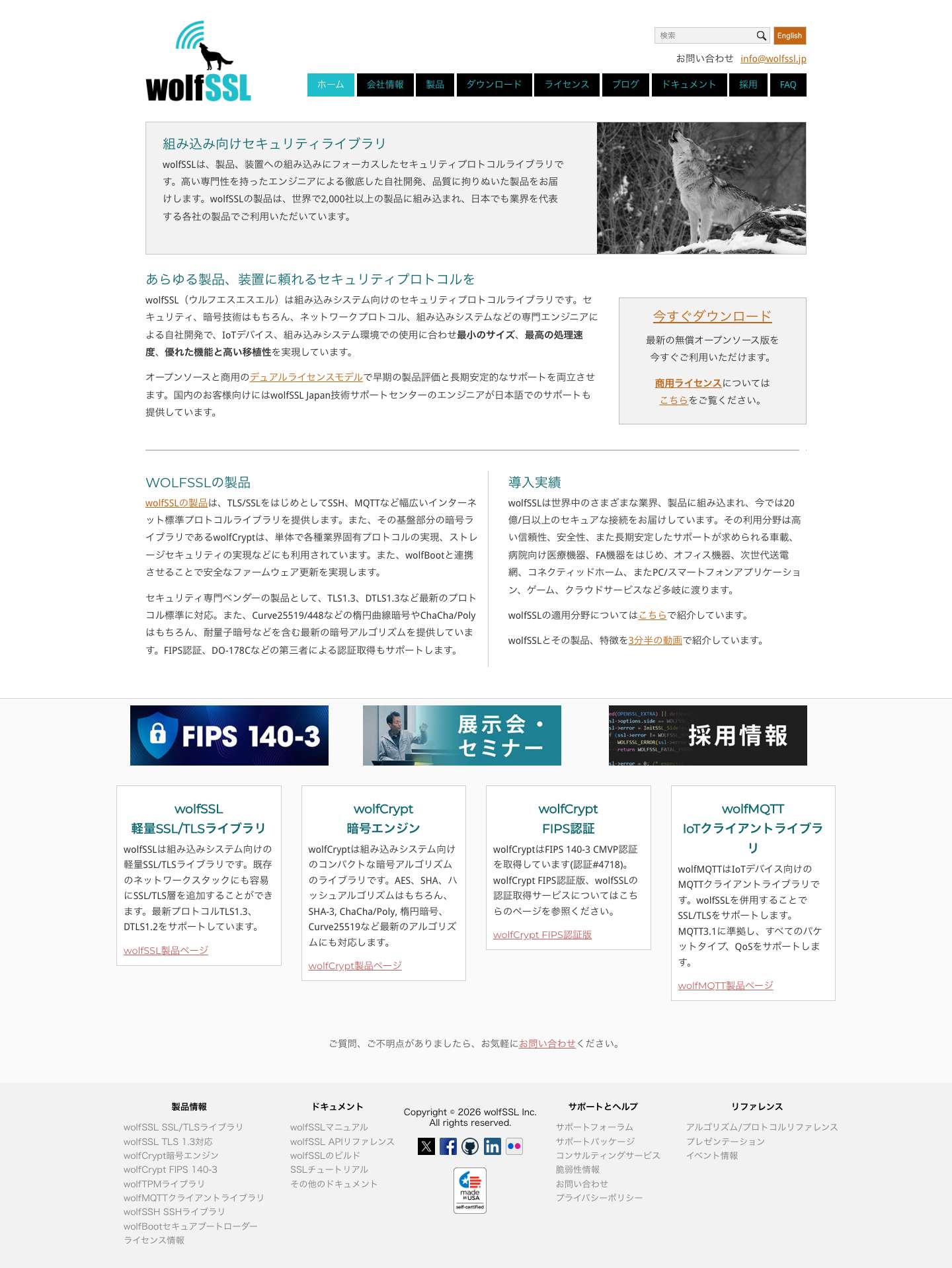 wolfSSL組み込みSSL/TLSライブラリ | TLS 1.3対応 - Full Screenshot