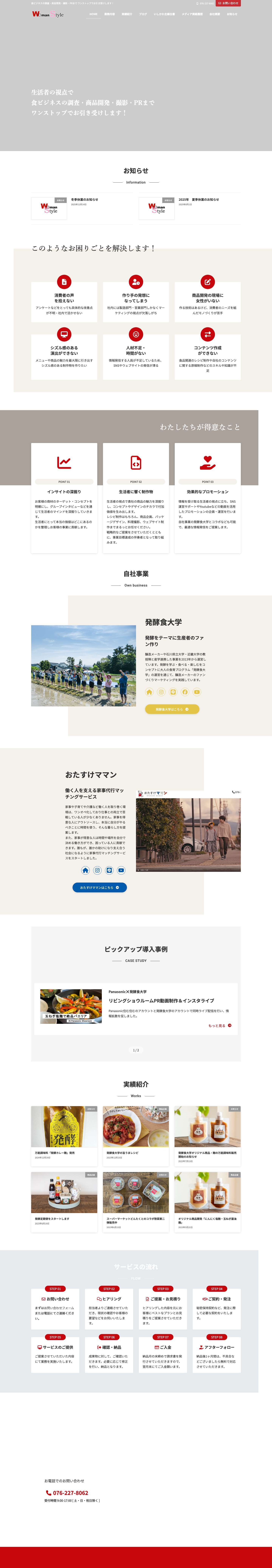 株式会社ウーマンスタイル - Full Screenshot