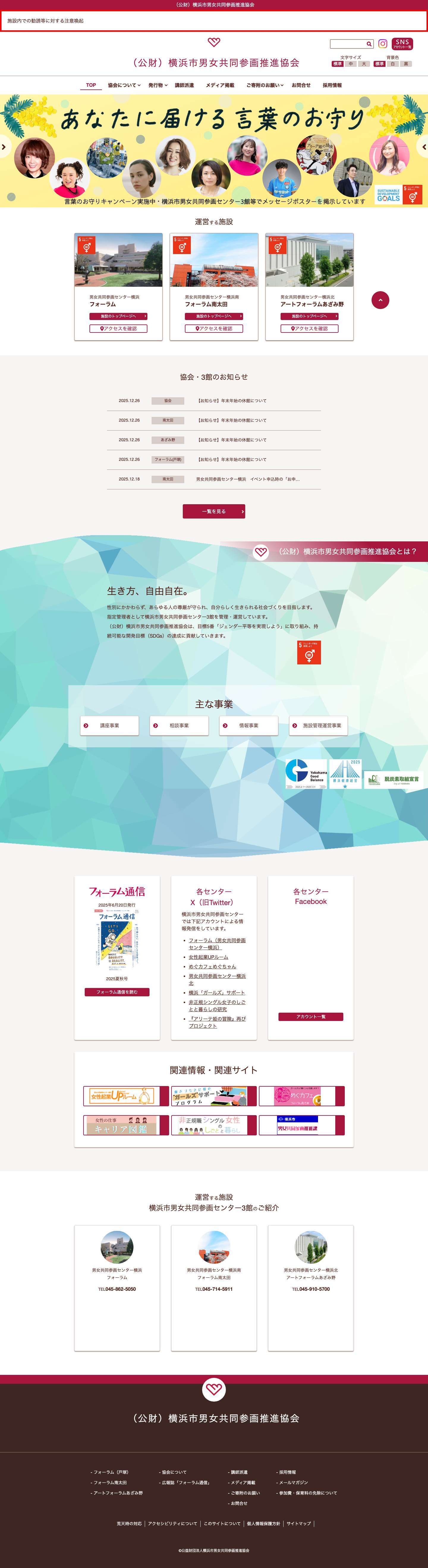 公益財団法人横浜市男女共同参画推進協会ソーシャルメディアアカウント一覧ページソーシャルメディアアカウント一覧ページ - Full Screenshot