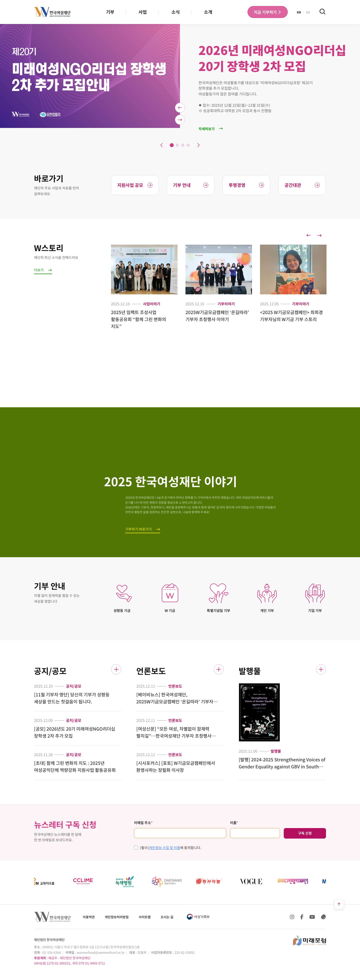 한국여성재단 - Full Screenshot
