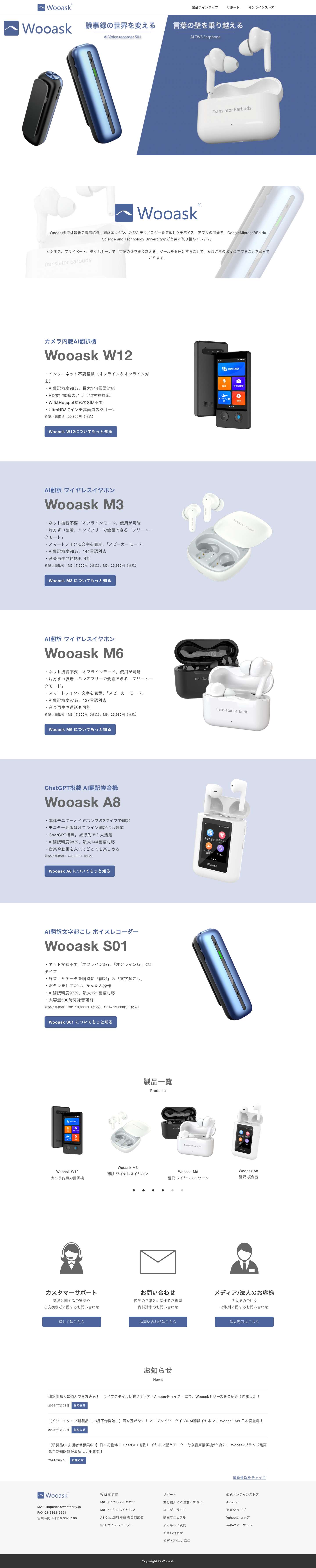 Wooask｜日本公式サイト - Full Screenshot
