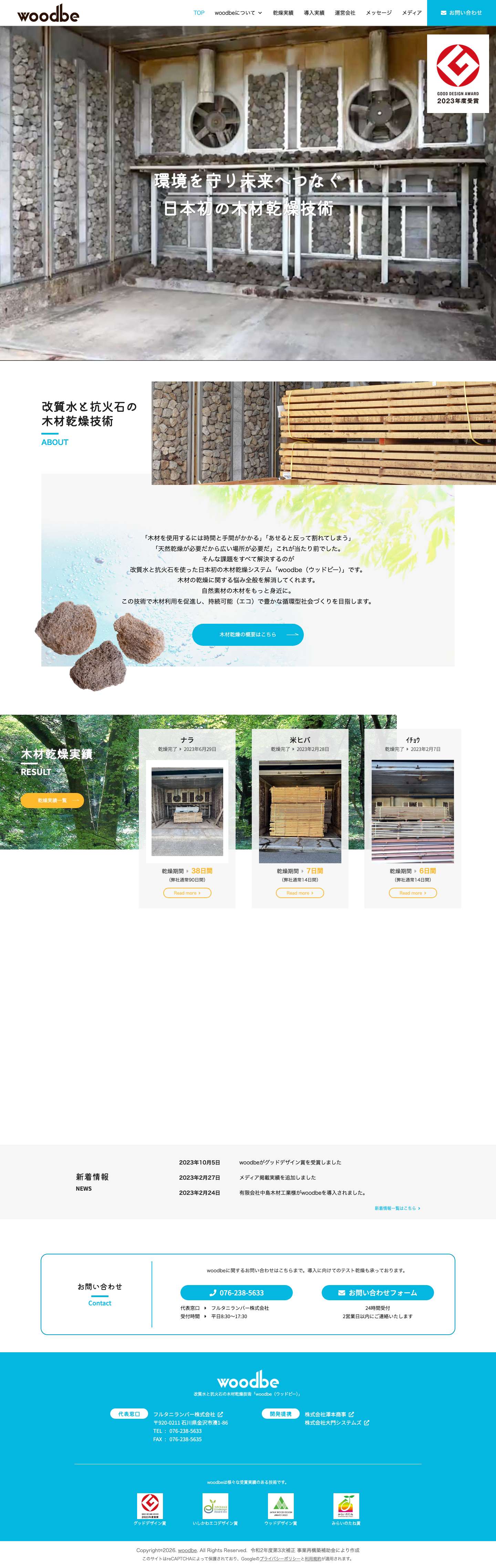 woodbe - 改質水と抗火石の高速木材乾燥技術 - Full Screenshot