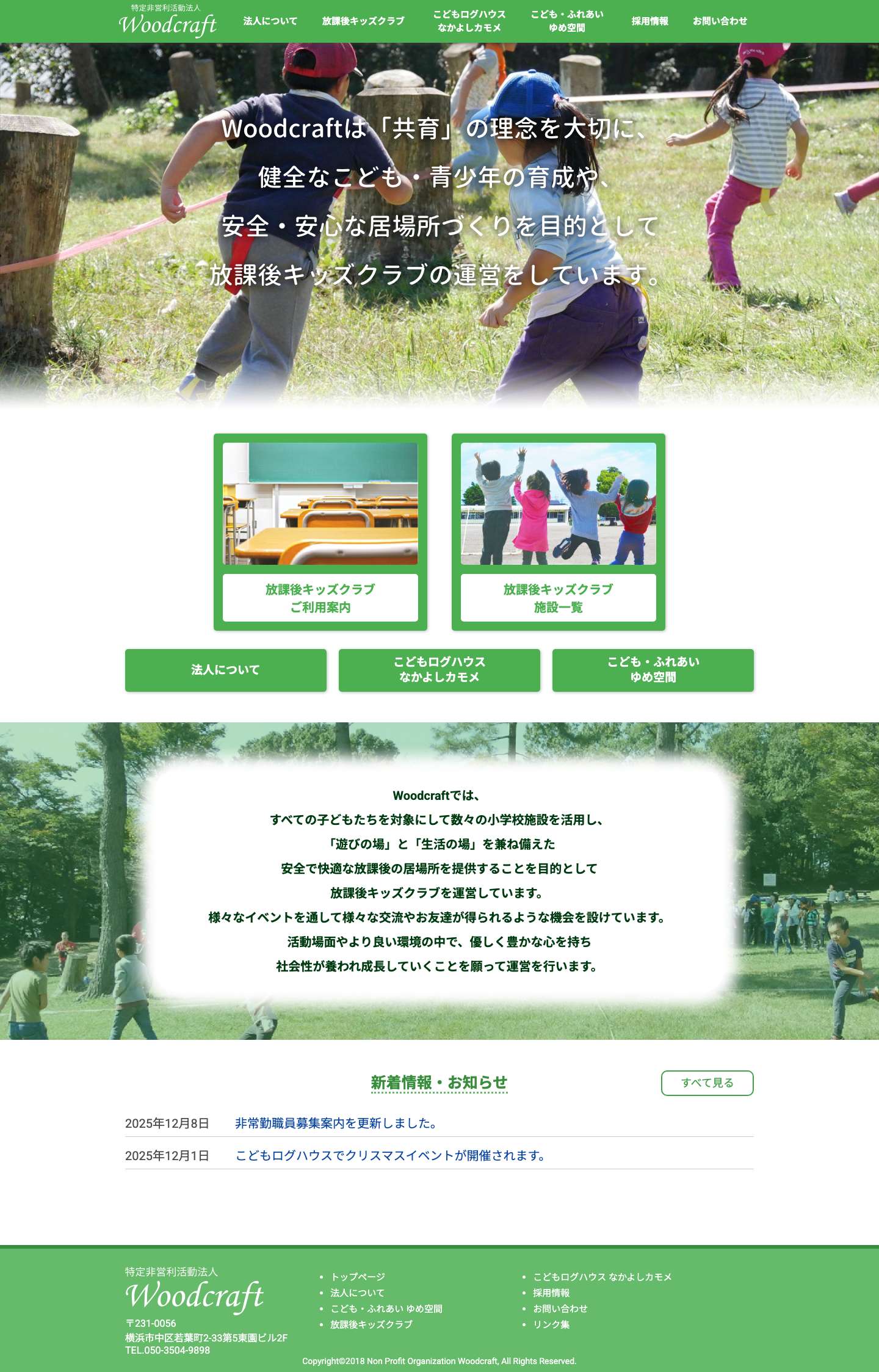 特定非営利活動法人 Woodcraft（ウッドクラフト） - Full Screenshot